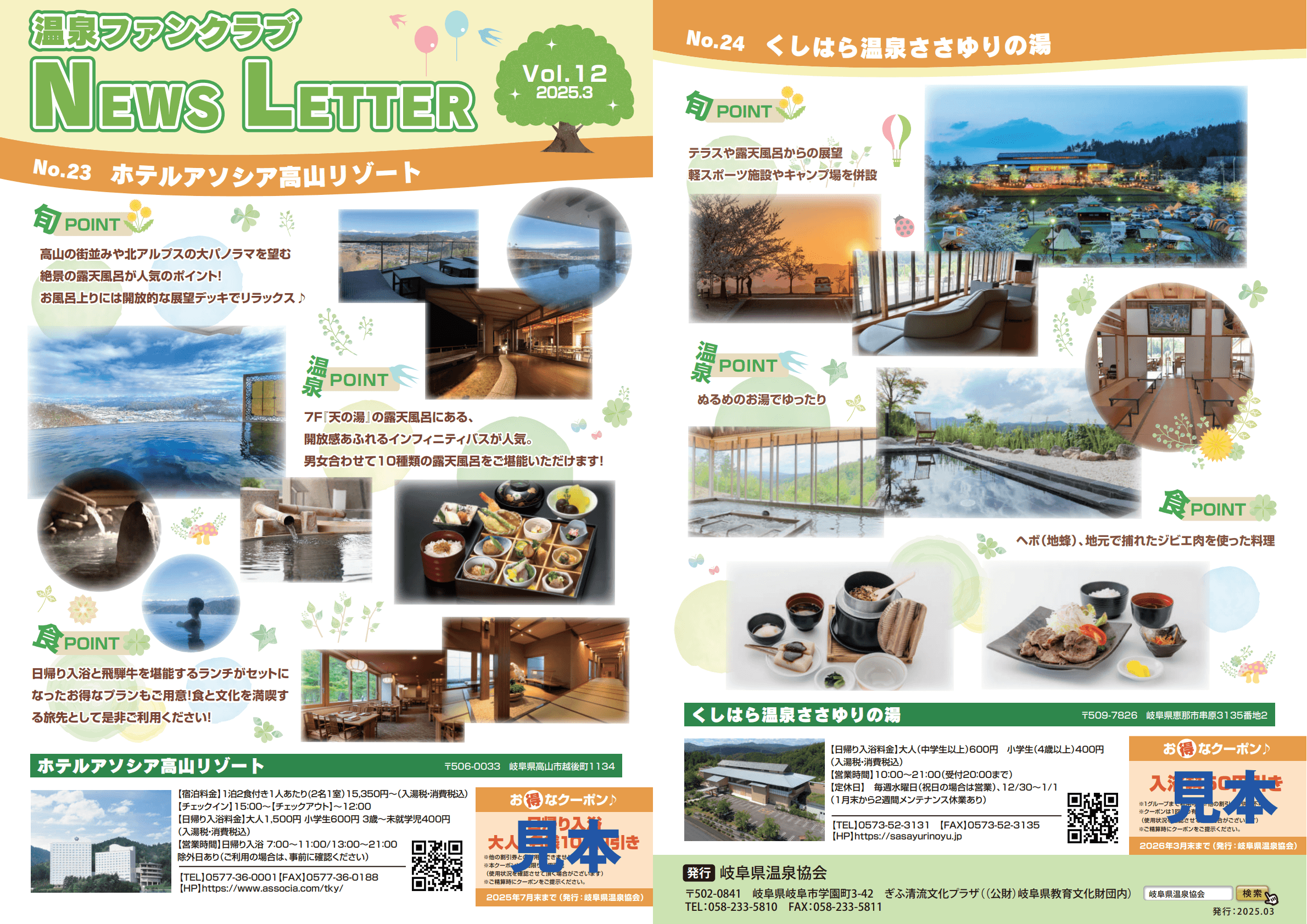 Gifu Onsen Fan Club News Letter