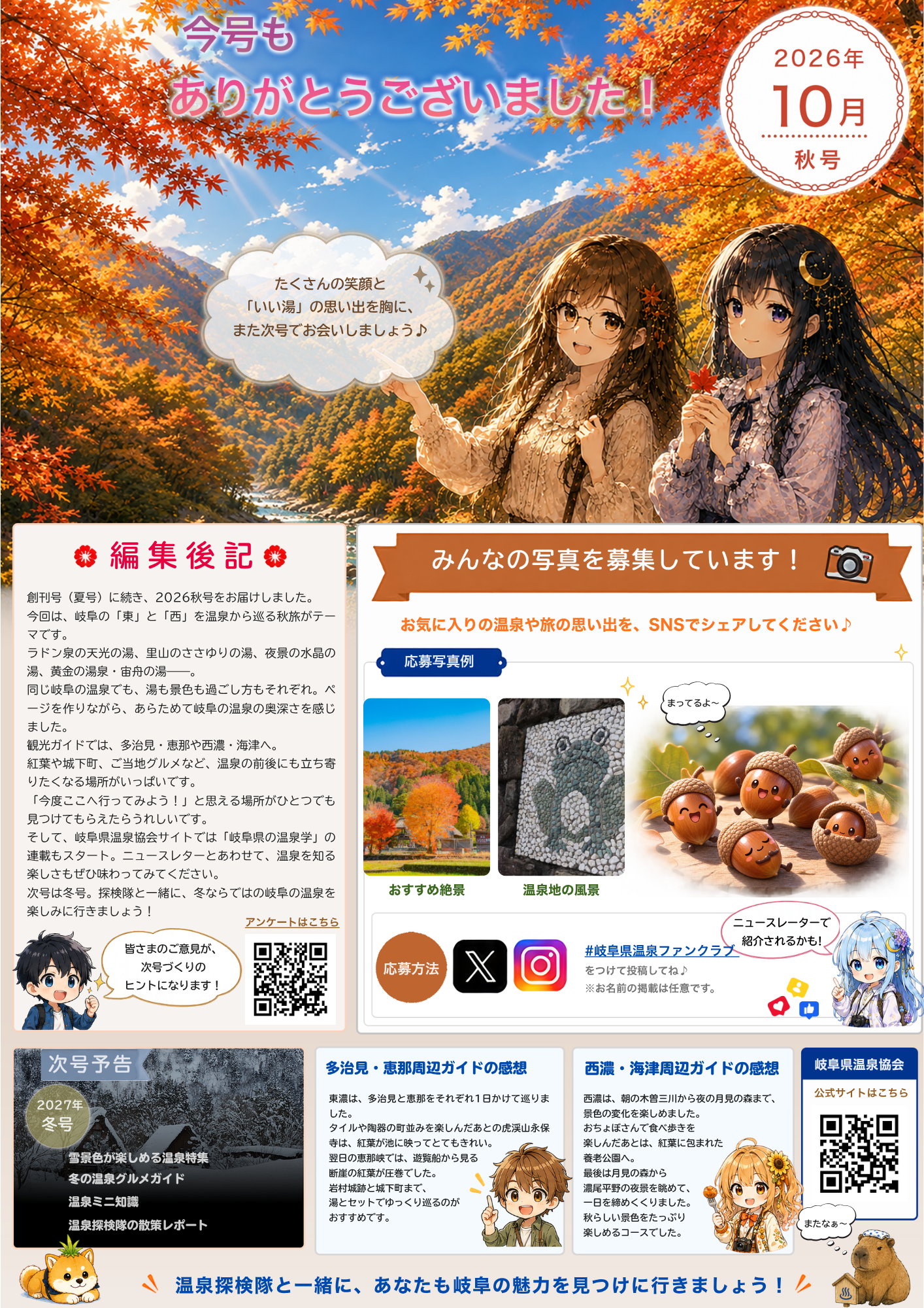 特集・観光案内 4