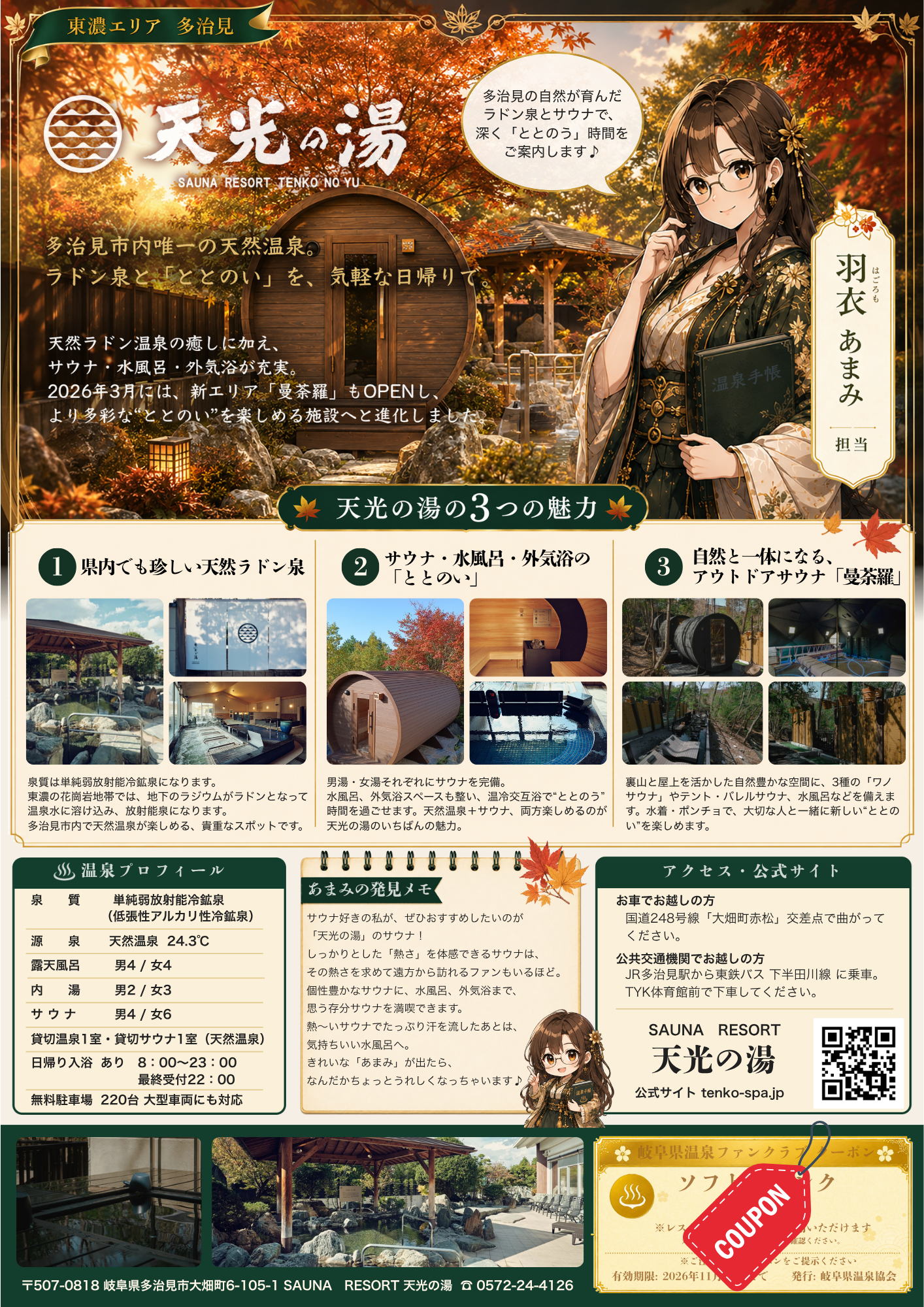温泉施設紹介 1