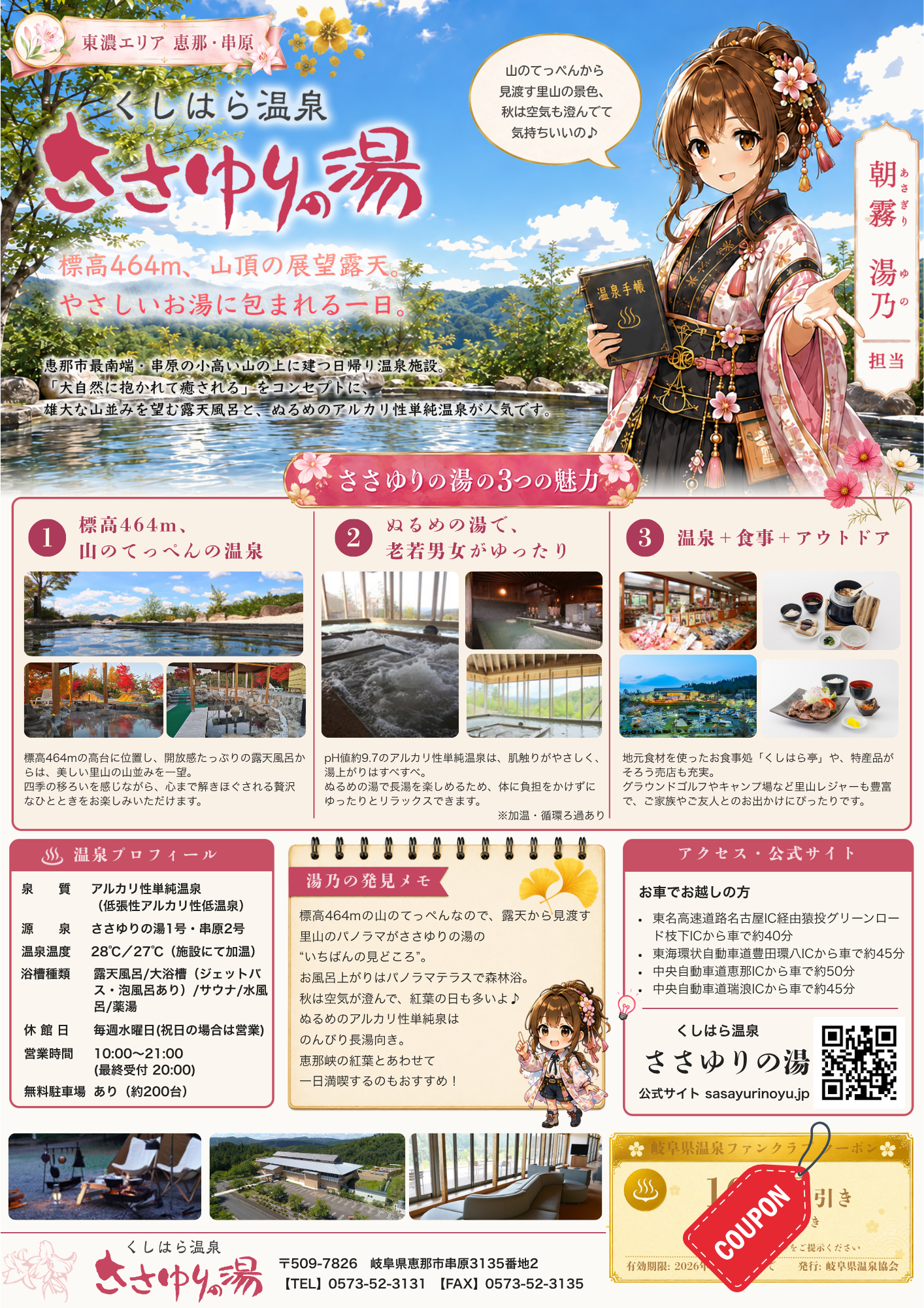 温泉施設紹介 2