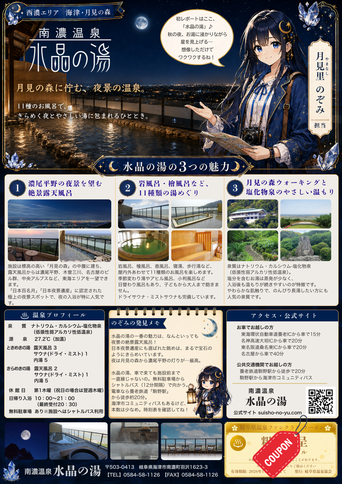 温泉施設紹介 3
