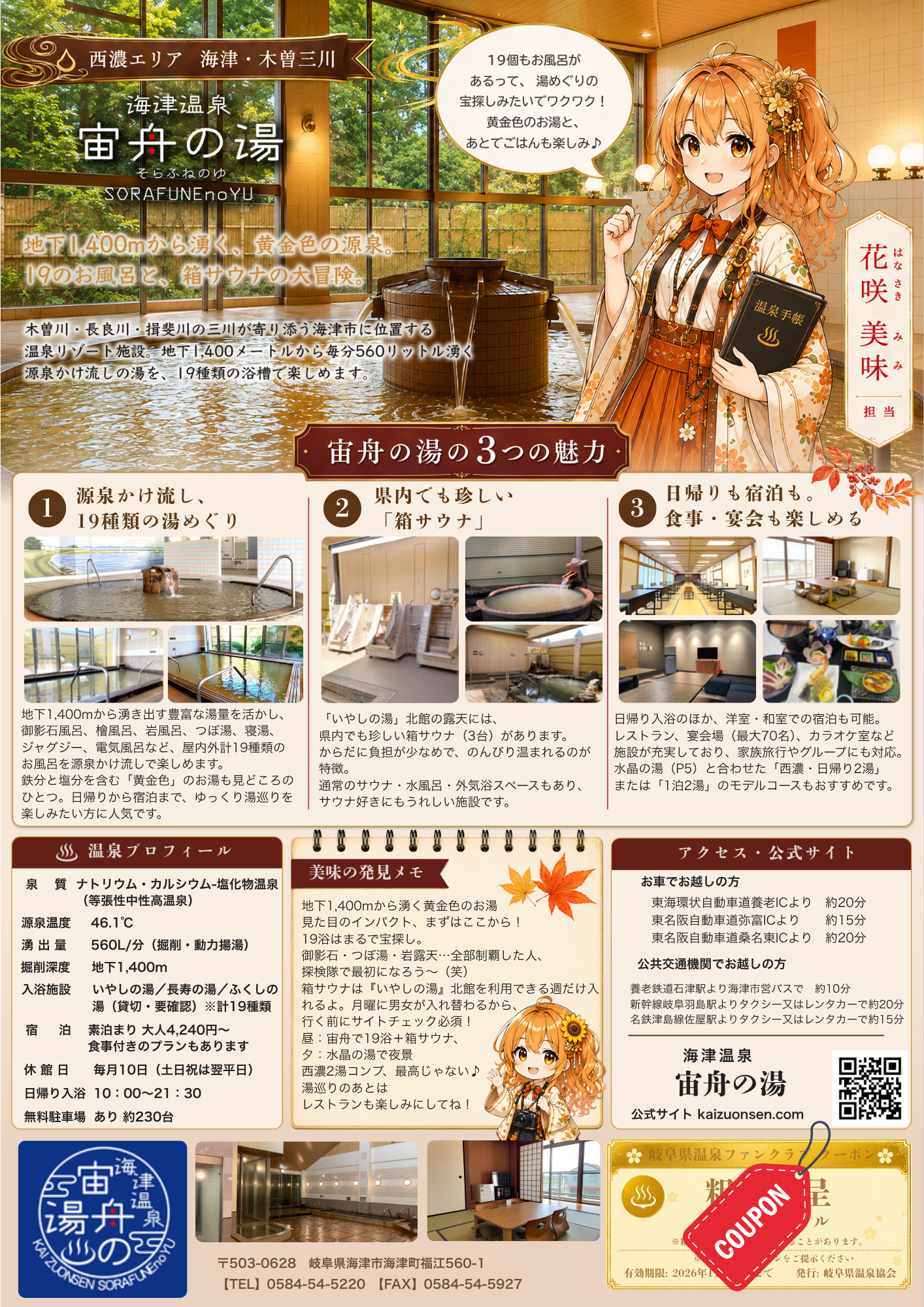 温泉施設紹介 4