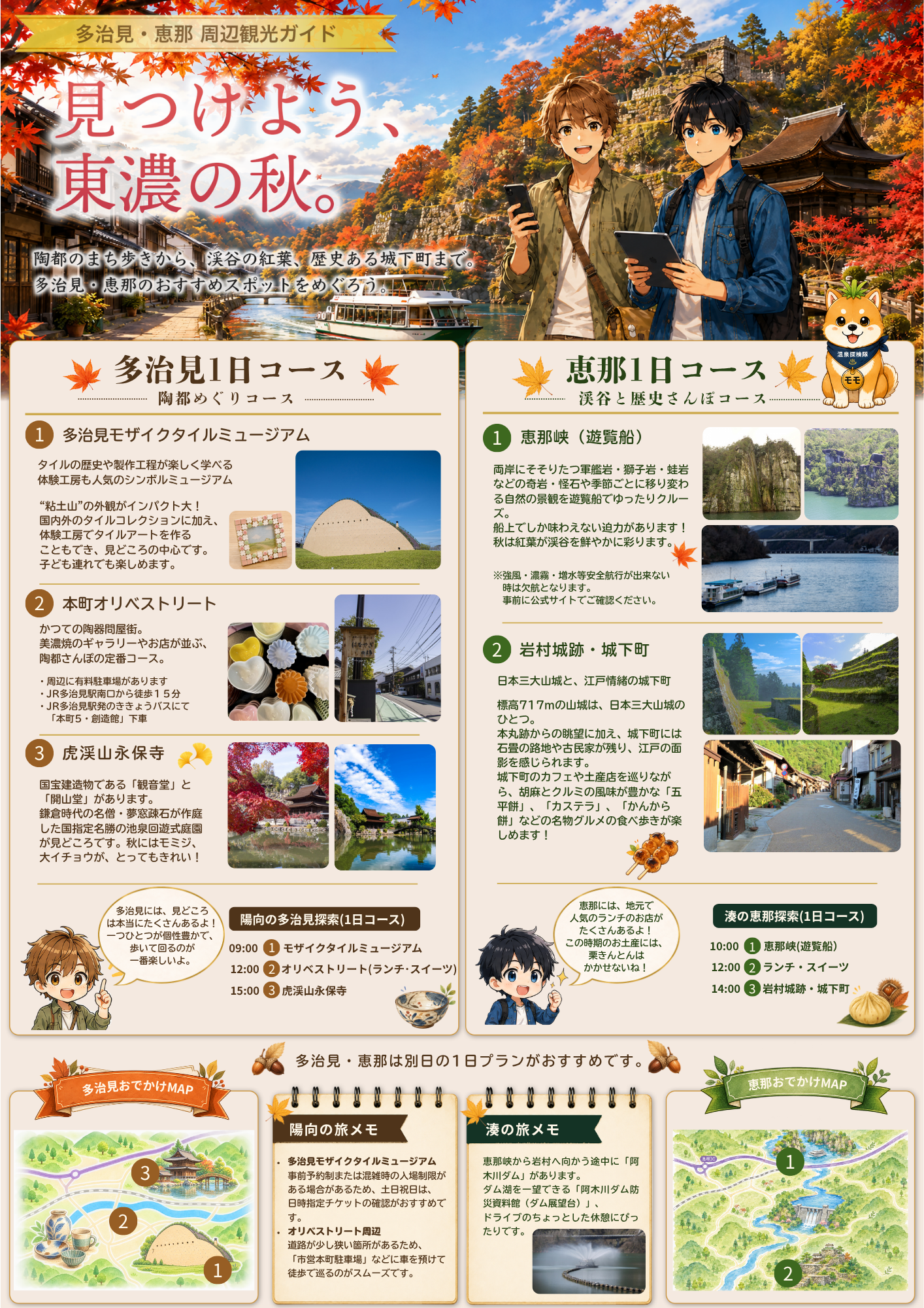 特集・観光案内 2