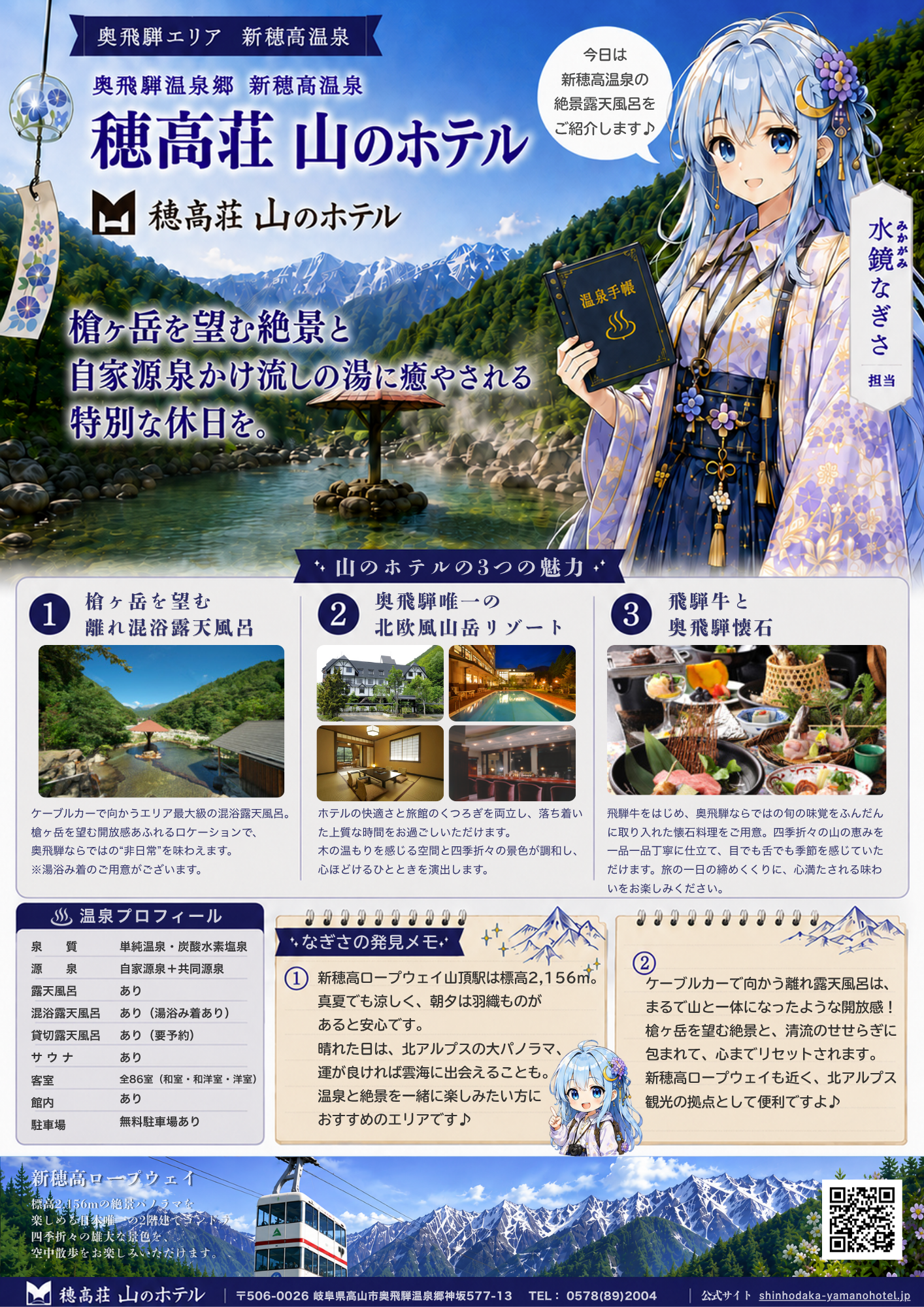温泉施設紹介 1