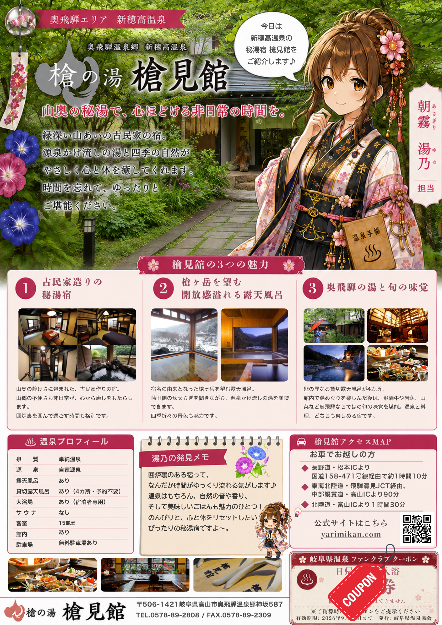 温泉施設紹介 2