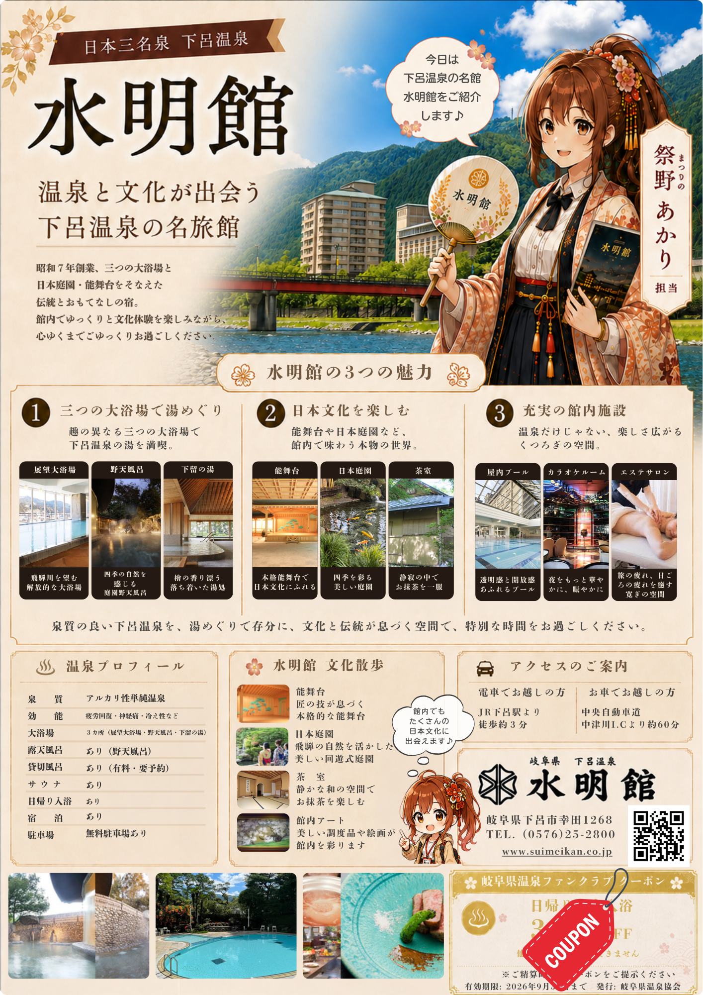 温泉施設紹介 3